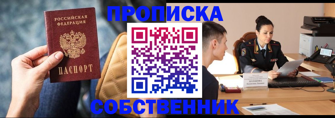 прописка в квартире в Лесном
