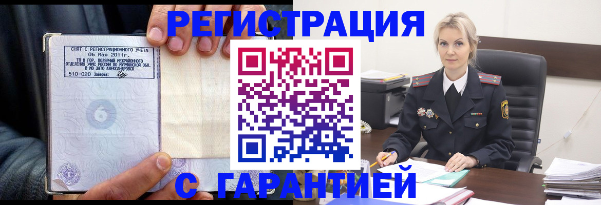 прописка законно в Лесном