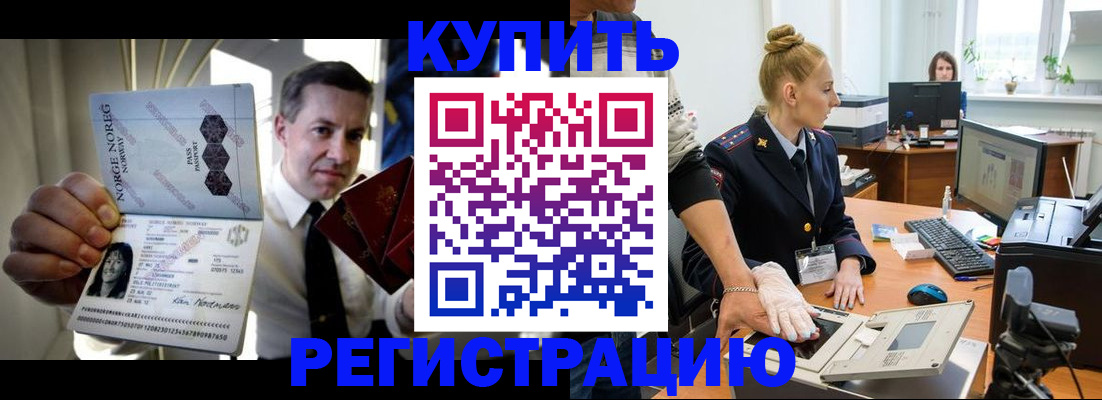 временная регистрация купить в Лесном