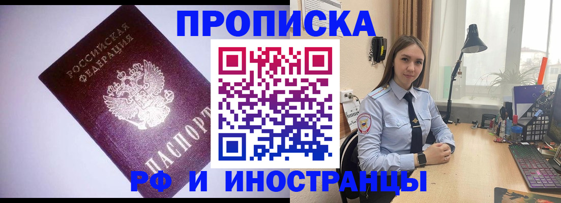 прописка для работы в Лесном