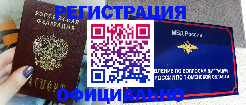 купить прописку в Лесном